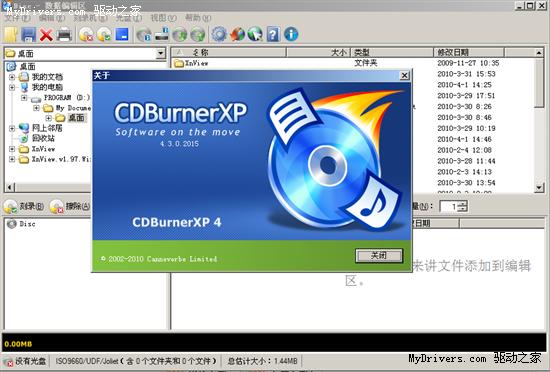 好用的免费刻录软件cdburnerxp4302015