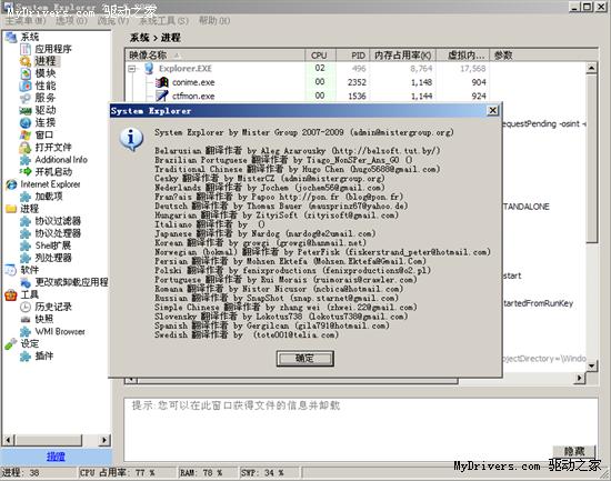 System Explorer 2.1.5 下载