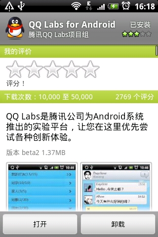 逗你玩之Android版手机QQ公测 抢先试用