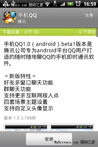 逗你玩之Android版手机QQ公测 抢先试用