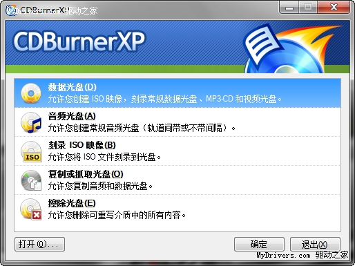 免费刻录软件CDBurnerXP更新至4.3.8.2560
