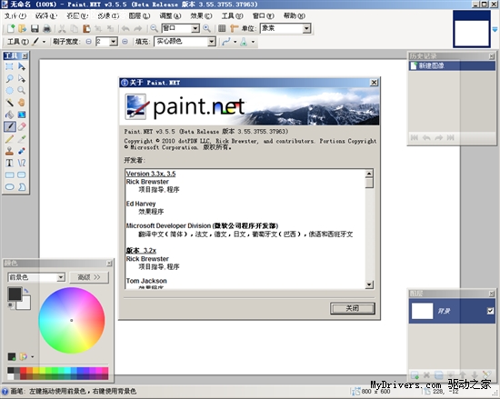 跟进.Net脚步 Paint.NET更新3.55