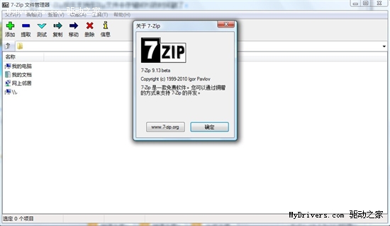 干掉WinRAR！ 7-Zip更新9.13 Beta - CNET科技资讯网