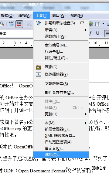 简单几步 加速你的OpenOffice.org