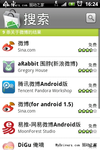 腾讯微博Android手机客户端试用