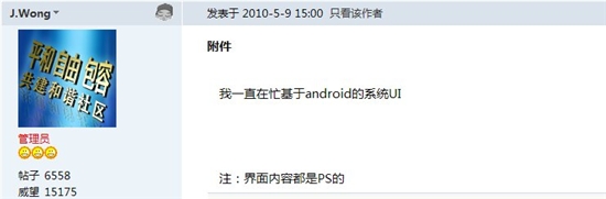 魅族M9新UI曝光 将用Android 2.1系统