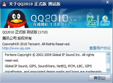 腾讯QQ2010“正式版的体验版”已经放出下载