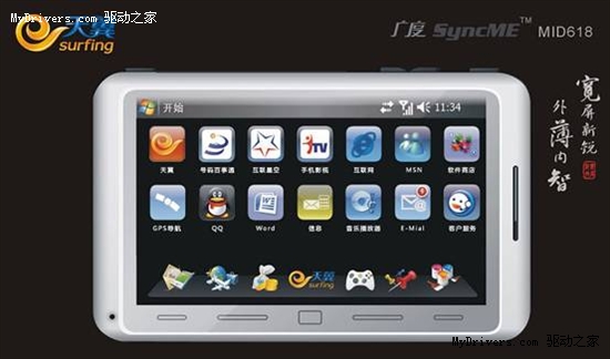 互联通讯发展新标准(Syneme)广度口袋电脑手机