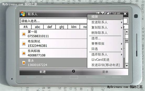 互联通讯发展新标准(Syneme)广度口袋电脑手机