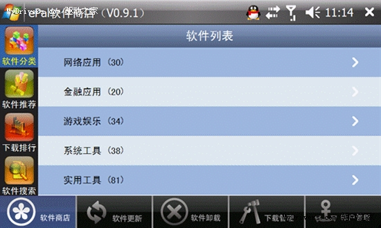 互联通讯发展新标准(Syneme)广度口袋电脑手机