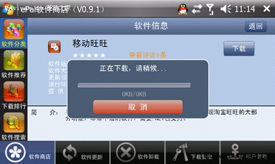 互联通讯发展新标准(Syneme)广度口袋电脑手机