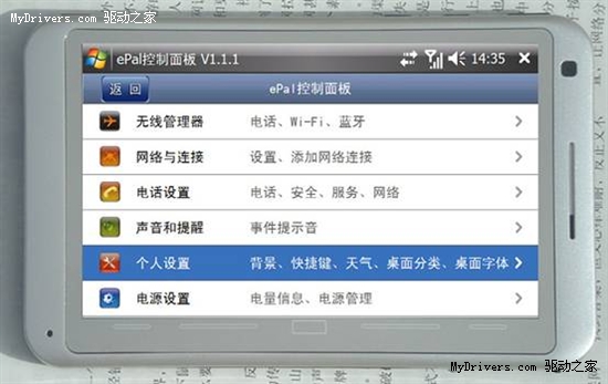 互联通讯发展新标准(Syneme)广度口袋电脑手机