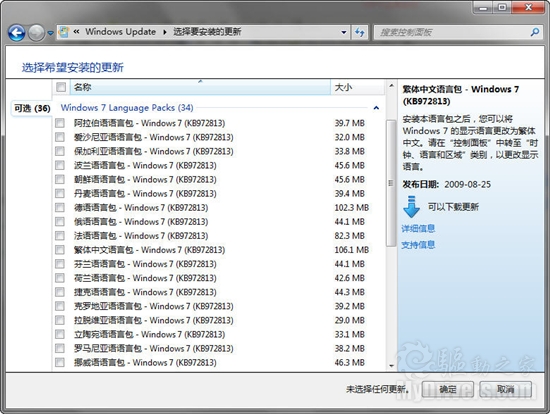 Windows 7低端版本安装语言包被警告盗版