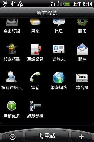 G3官方Android 2.1升级发布 建议稍后刷机