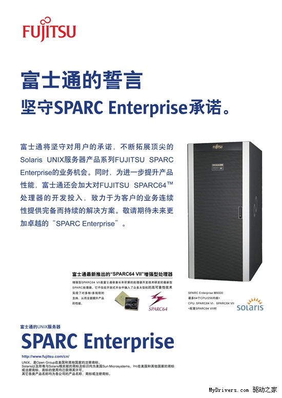 富士通SPARC Enterprise Solaris UNIX服务器