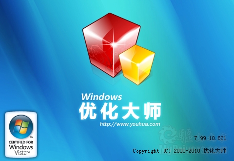完全免费 Windows优化大师7.99新版发布