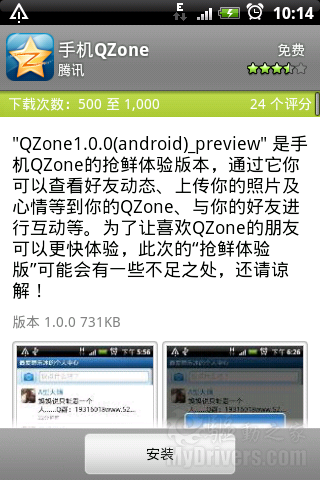 �ֻ�Qzone 1.0 Android�����͵�����