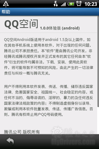 手机Qzone 1.0 Android体验版低调发布-腾讯科