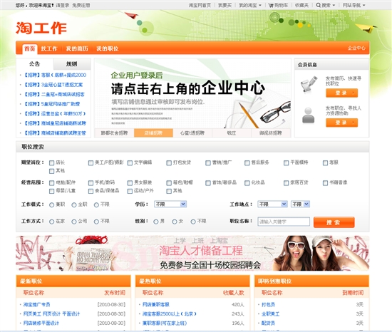 淘宝推出招聘平台“淘工作”
