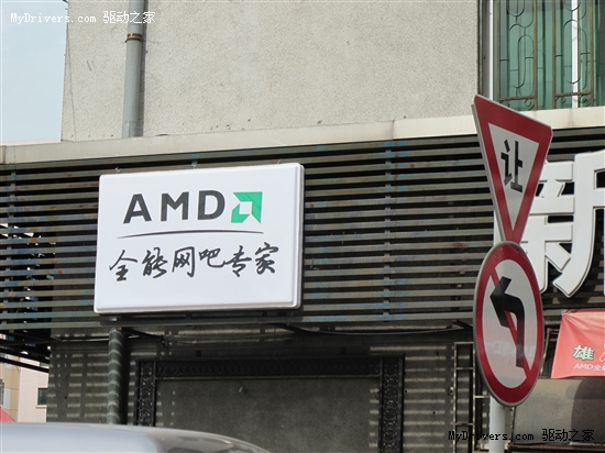 AMD全能网吧专家发现之旅 哈尔滨