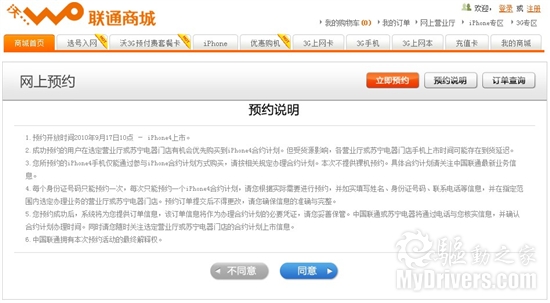 联通iPhone 4预售正式启动