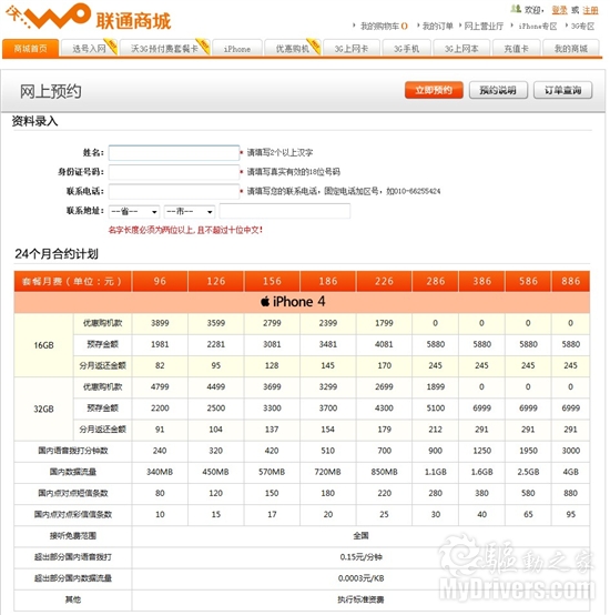 联通iPhone 4预售正式启动