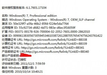 简体中文Windows 7 SP1 RC候选预览版泄露