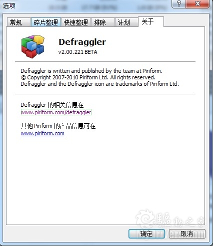 Defraggler：不到1MB的全能磁盘整理大师