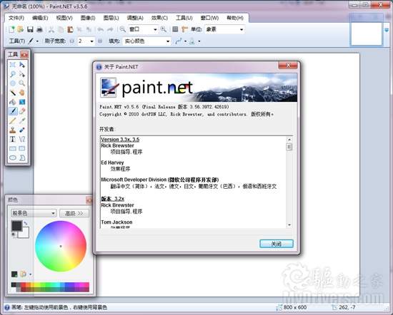 下载：PS“迷你版”Paint.NET 3.5.6