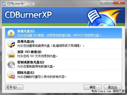 免费刻录好选择：CDBurnerXP 4.3.8.2474