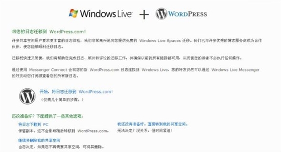 Windows Live已为WordPress带来100万用户