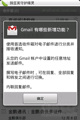 Android版Gmail新增优先收件箱