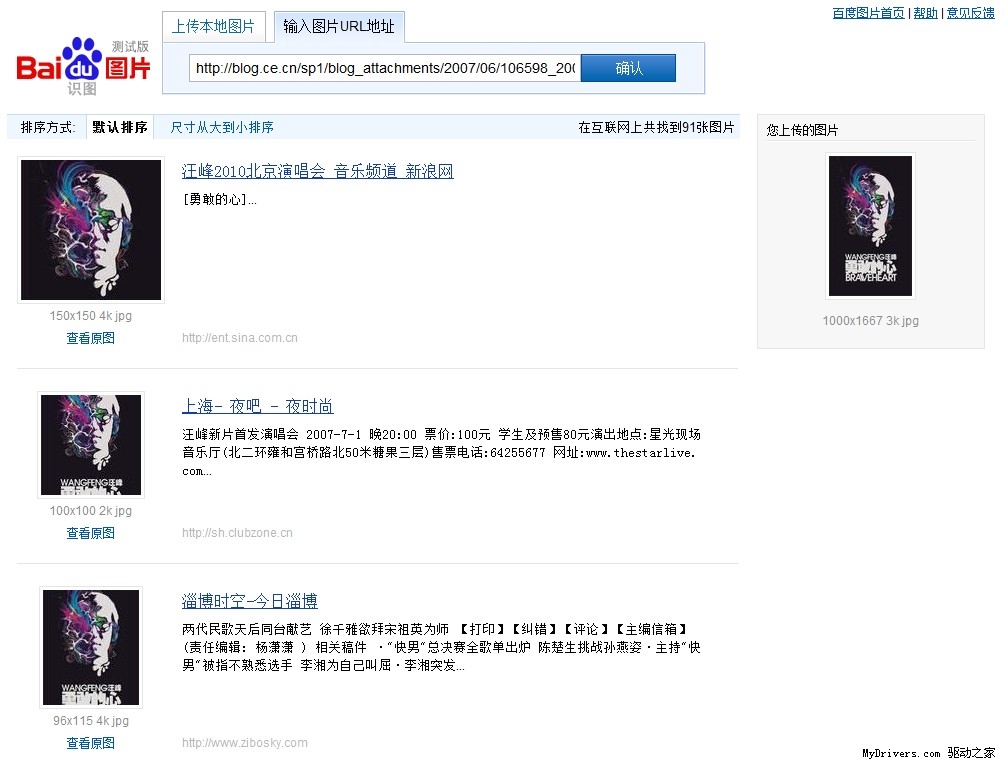 给图搜图 百度识图功能上线
