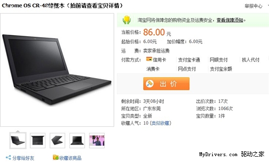 Google Chrome OS笔记本现身淘宝