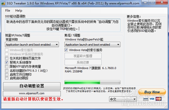 下载：固态硬盘优化工具SSD Tweaker 1.90