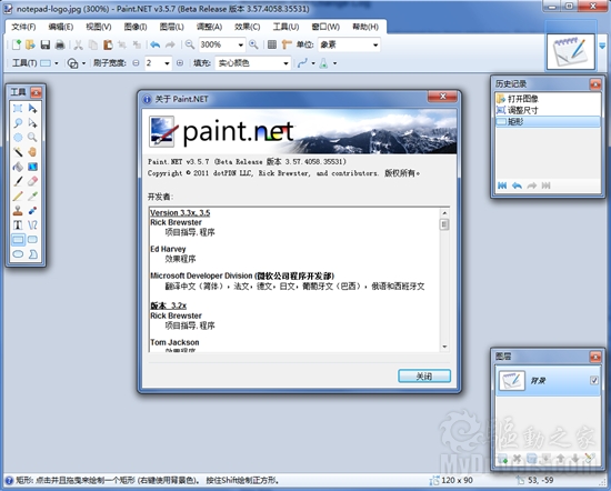 下载：“迷你PS”Paint.NET 3.5.7 Beta