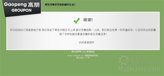 腾讯Groupon合资团购网站 高朋网悄然上线