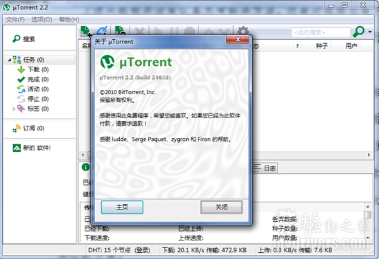 أBTuTorrent 2.2.24683