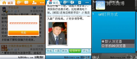 新浪搜狐腾讯三大微博平台S60客户端终极横测