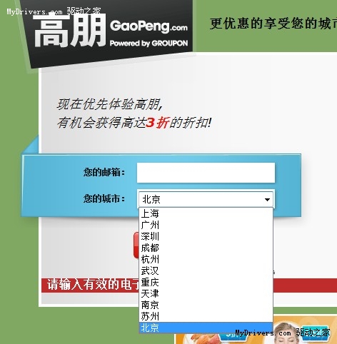 腾讯Groupon合资高朋网正式上线