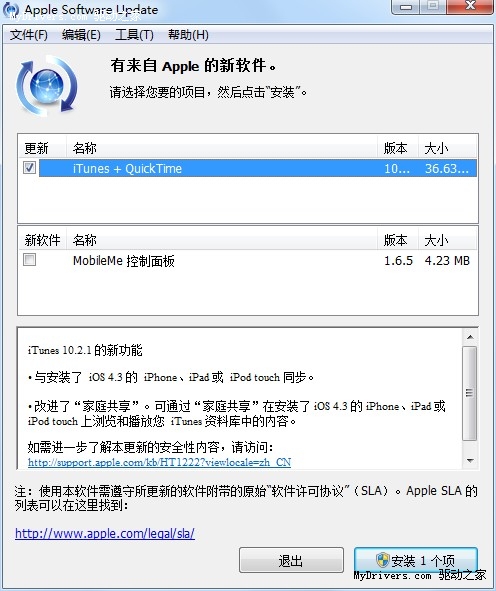 iTunes10.2.1 iOS 4.3ǰ