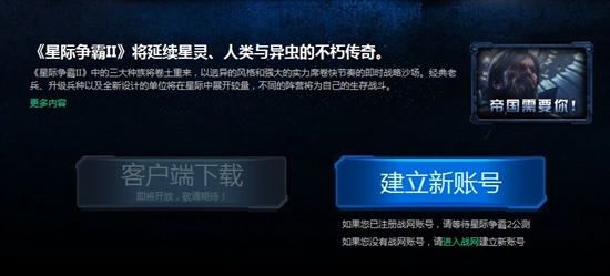 《星际争霸II》中文官方社区上线
