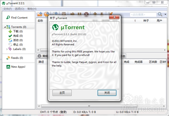 下载：最小巧的BT客户端uTorrent 2.2.1