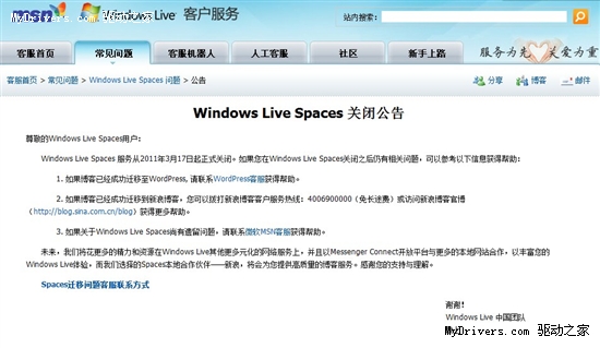 Windows Live Spaces博客平台彻底关闭
