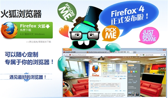 遇见最好的浏览器 Firefox 4新特性一览