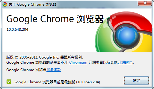 Chrome 10版本再升级