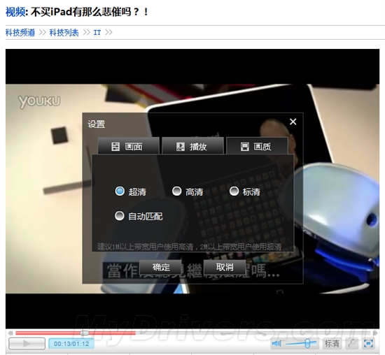 720p视频：优酷正式推出超清模式