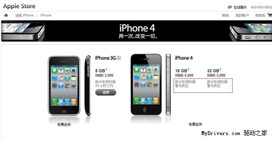 苹果官网昨开放iPhone 4订购遭黄牛秒杀