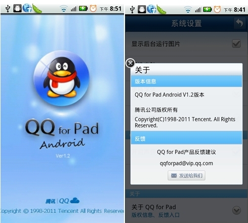 AndroidQQ for Pad°淢 ֧Ƶͨ