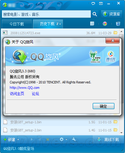 支持大容量离线空间 QQ旋风更新至3.3